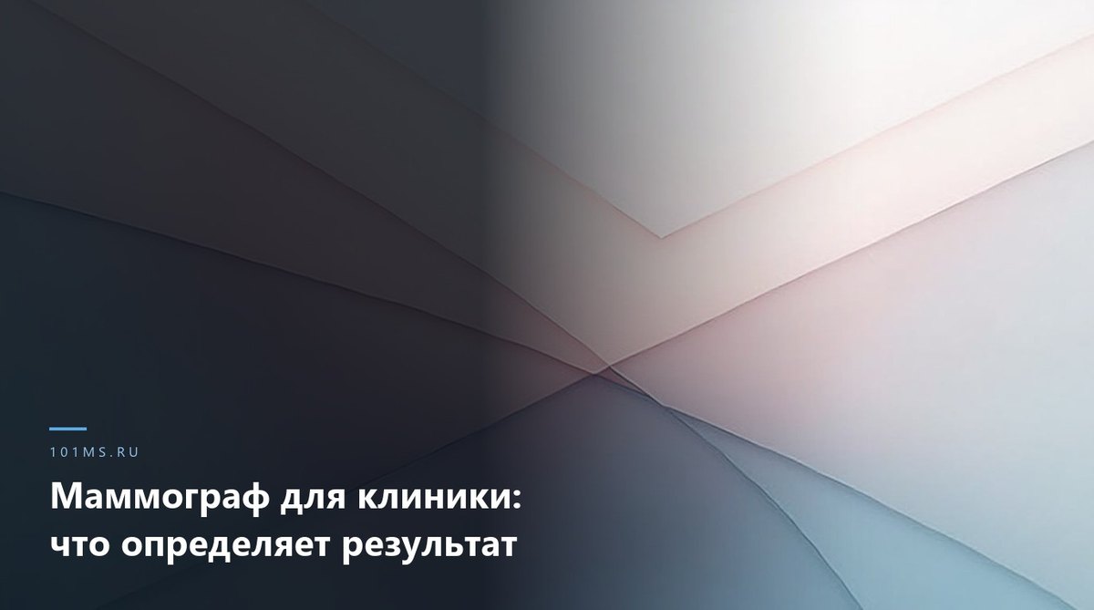 Маммограф для клиники: что определяет результат